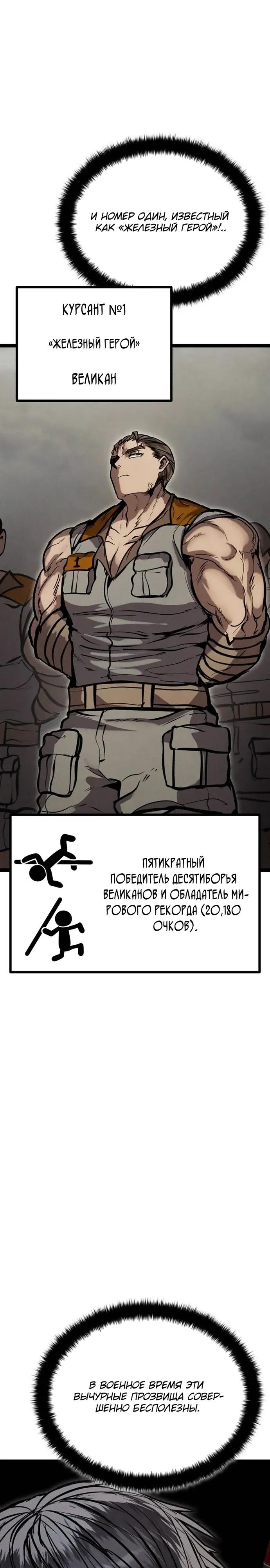 Манга Фантастический отряд новобранцев - Глава 12 Страница 3