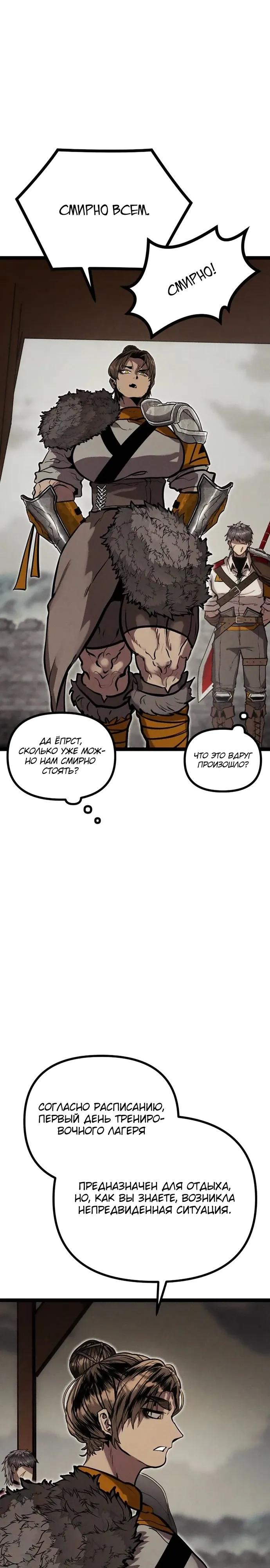 Манга Фантастический отряд новобранцев - Глава 12 Страница 12