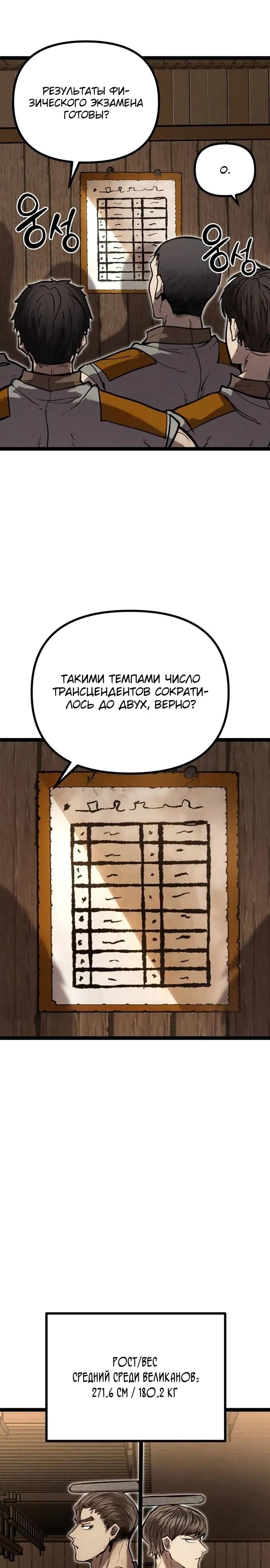 Манга Фантастический отряд новобранцев - Глава 12 Страница 19