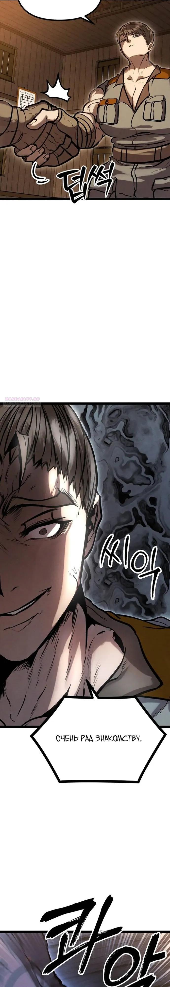 Манга Фантастический отряд новобранцев - Глава 12 Страница 26