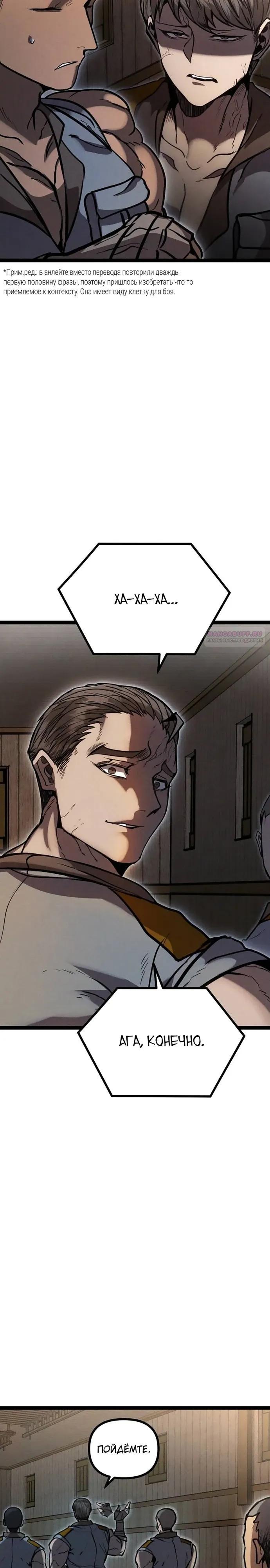 Манга Фантастический отряд новобранцев - Глава 12 Страница 30
