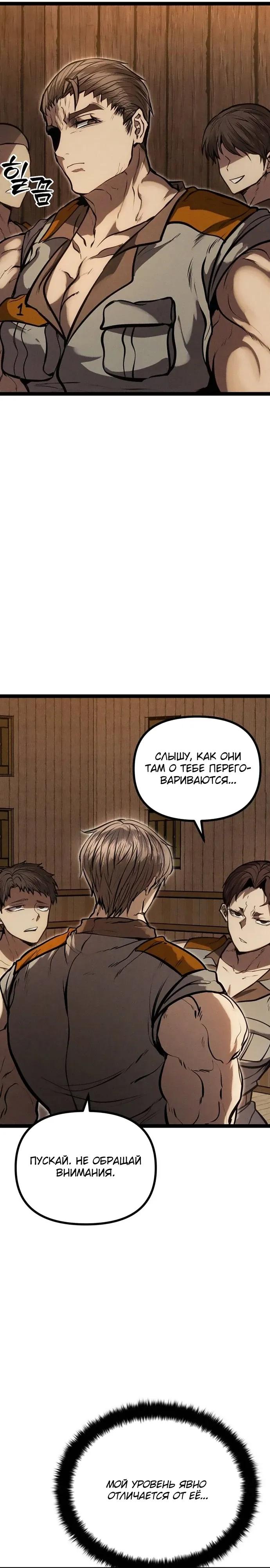 Манга Фантастический отряд новобранцев - Глава 12 Страница 23