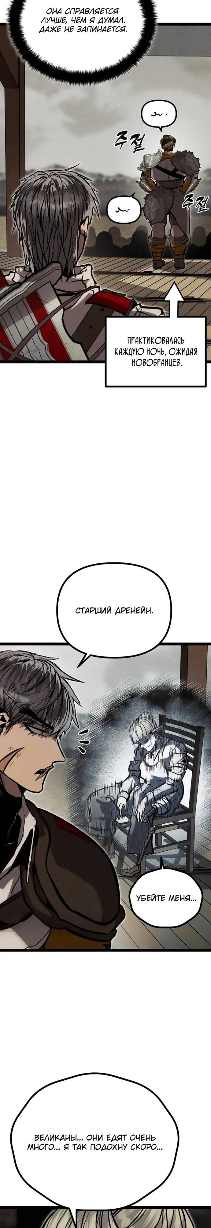 Манга Фантастический отряд новобранцев - Глава 12 Страница 15
