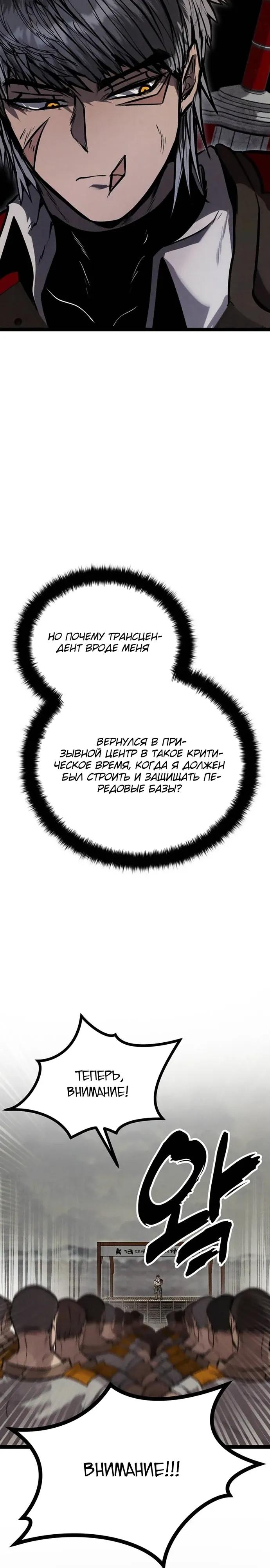 Манга Фантастический отряд новобранцев - Глава 12 Страница 4