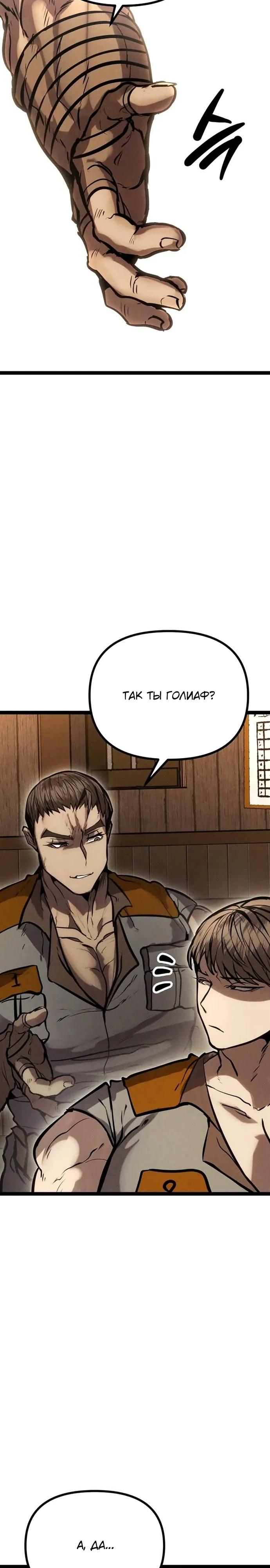 Манга Фантастический отряд новобранцев - Глава 12 Страница 25