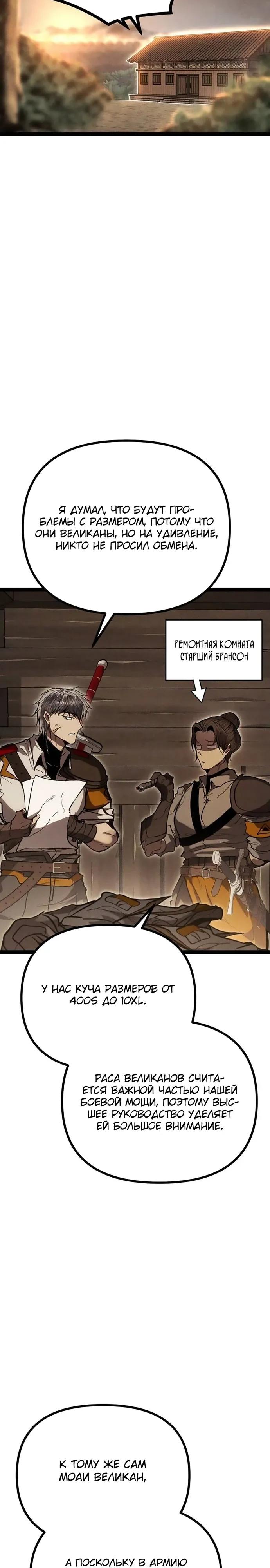 Манга Фантастический отряд новобранцев - Глава 12 Страница 35