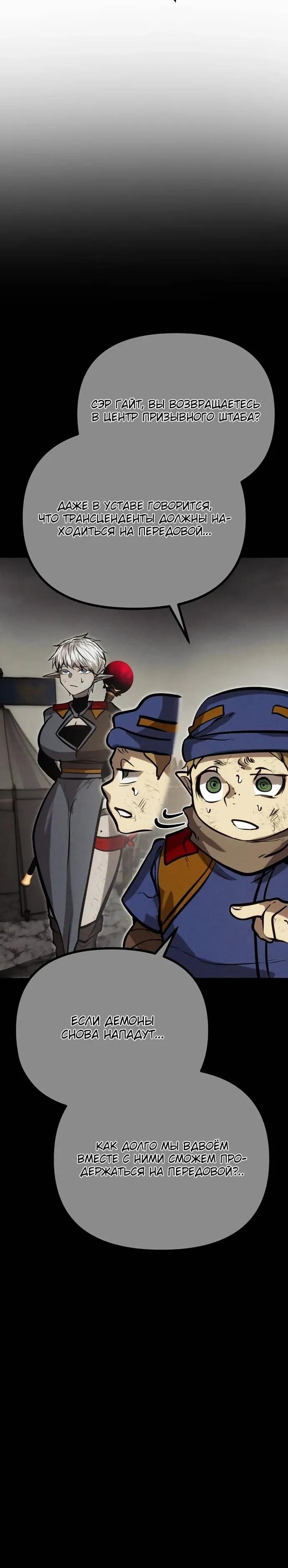 Манга Фантастический отряд новобранцев - Глава 12 Страница 5