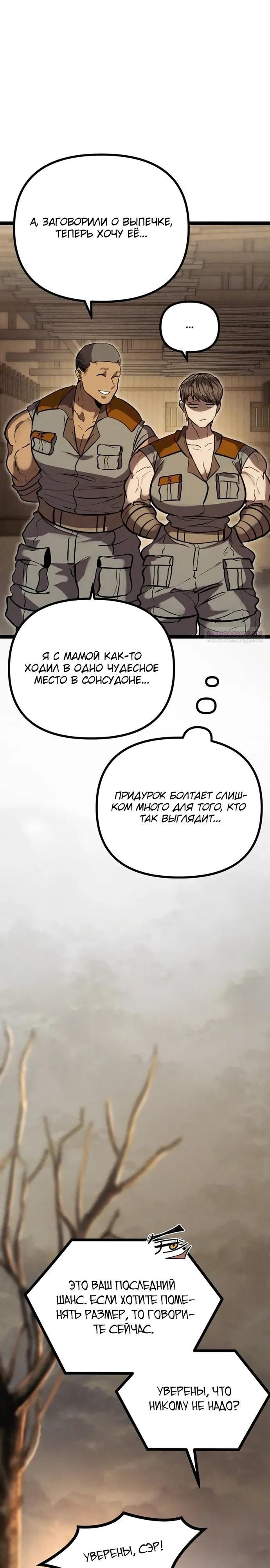 Манга Фантастический отряд новобранцев - Глава 12 Страница 34