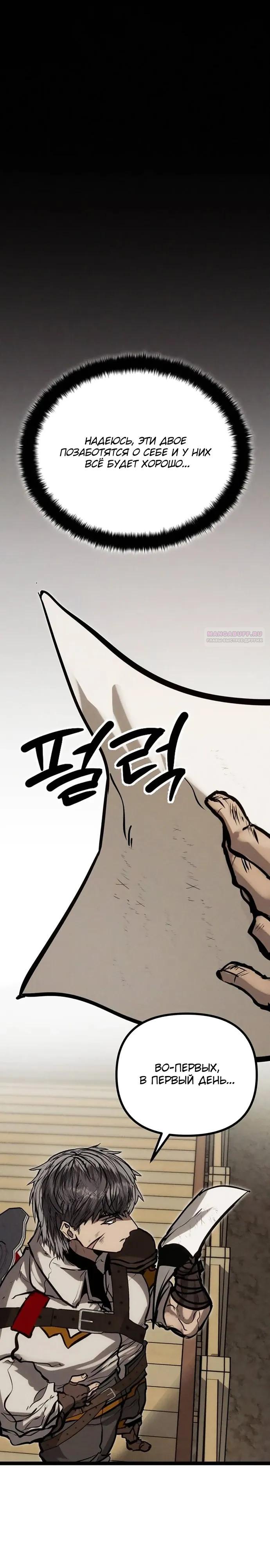 Манга Фантастический отряд новобранцев - Глава 12 Страница 10