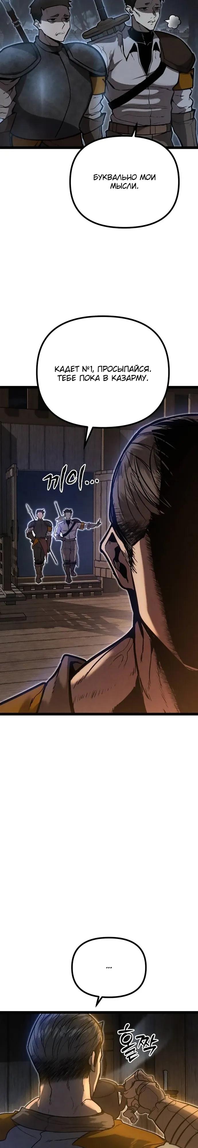 Манга Фантастический отряд новобранцев - Глава 12 Страница 47