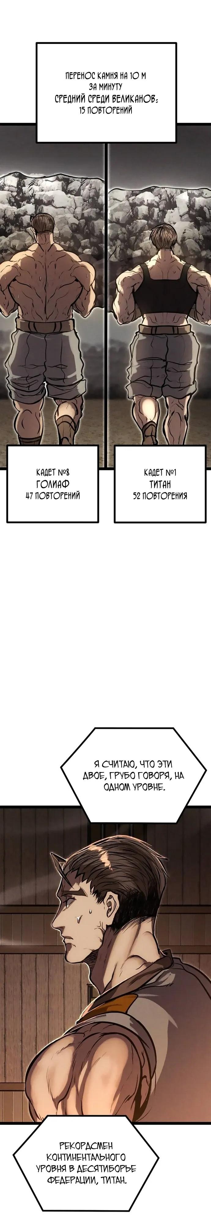 Манга Фантастический отряд новобранцев - Глава 12 Страница 21