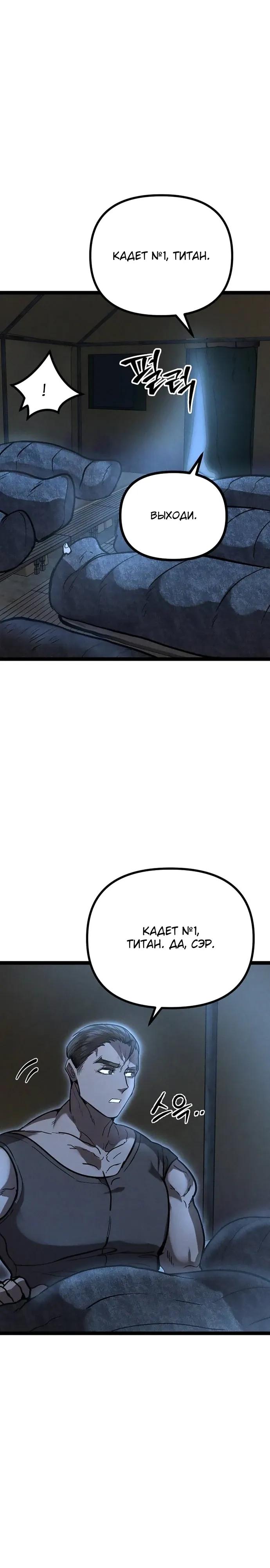 Манга Фантастический отряд новобранцев - Глава 12 Страница 40