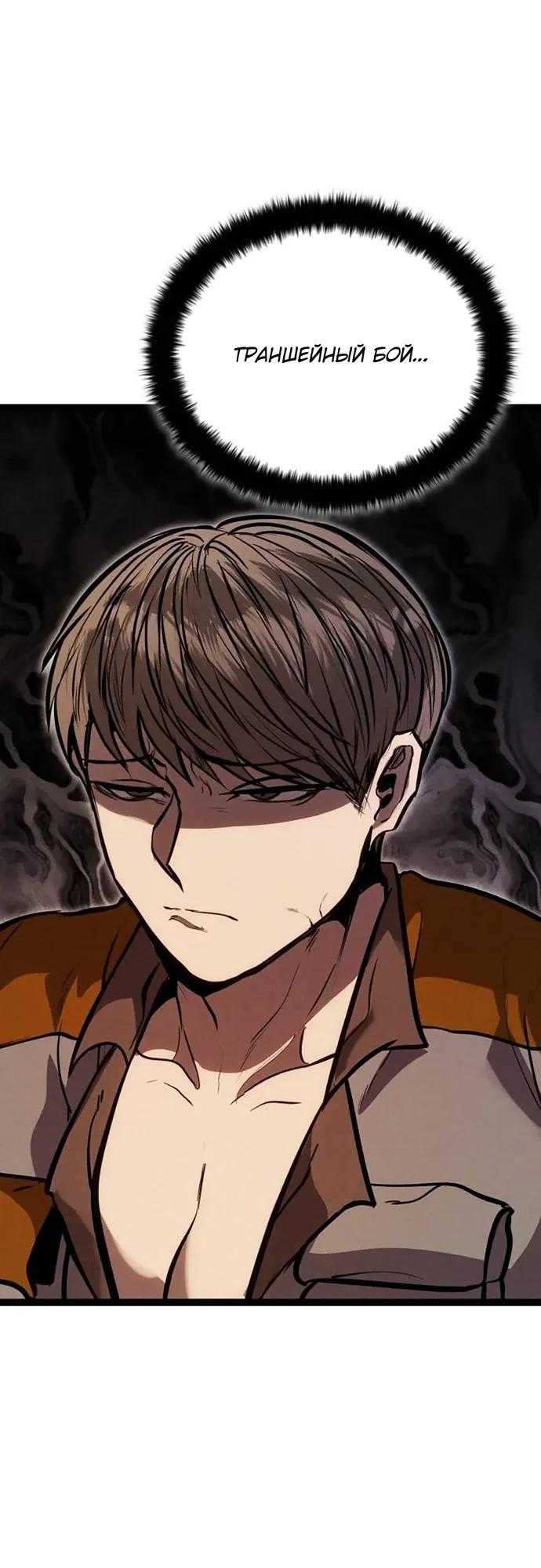 Манга Фантастический отряд новобранцев - Глава 12 Страница 33