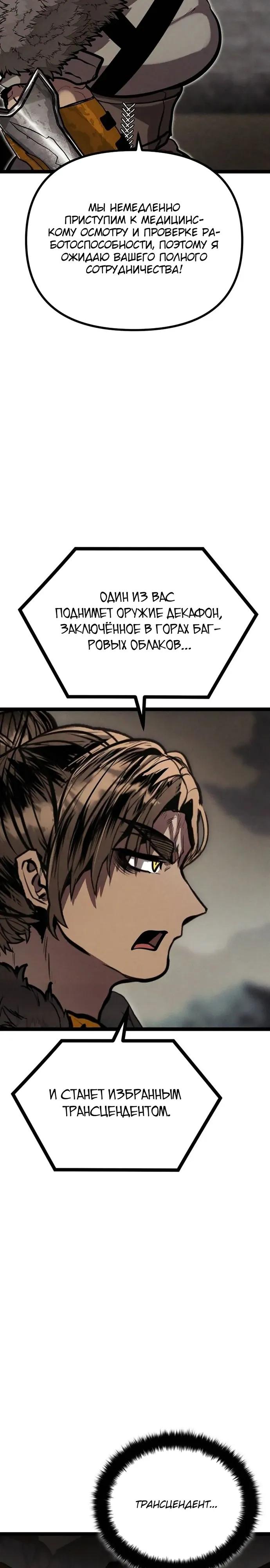 Манга Фантастический отряд новобранцев - Глава 12 Страница 13