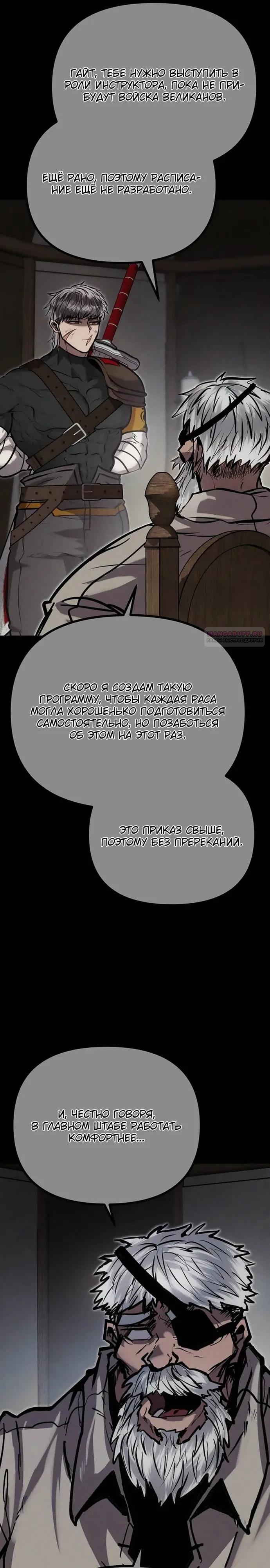 Манга Фантастический отряд новобранцев - Глава 12 Страница 6