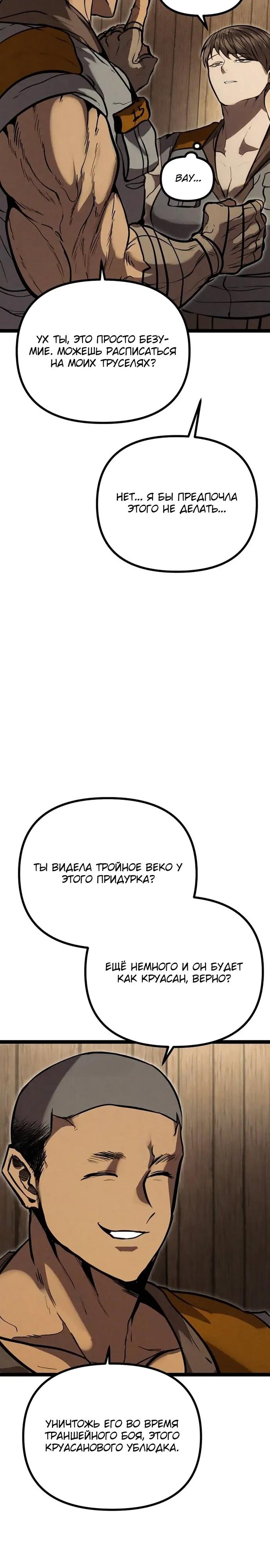 Манга Фантастический отряд новобранцев - Глава 12 Страница 32