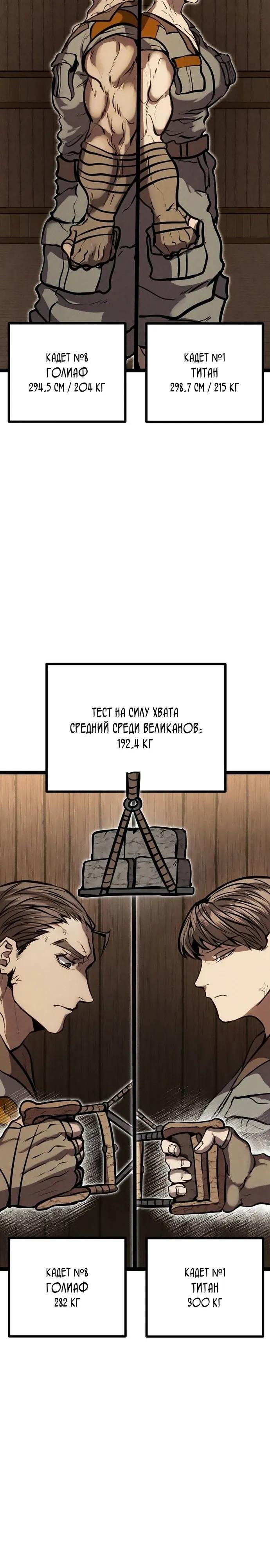 Манга Фантастический отряд новобранцев - Глава 12 Страница 20