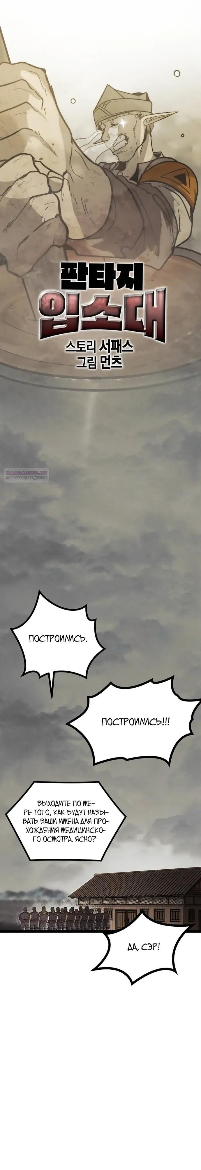 Манга Фантастический отряд новобранцев - Глава 12 Страница 18