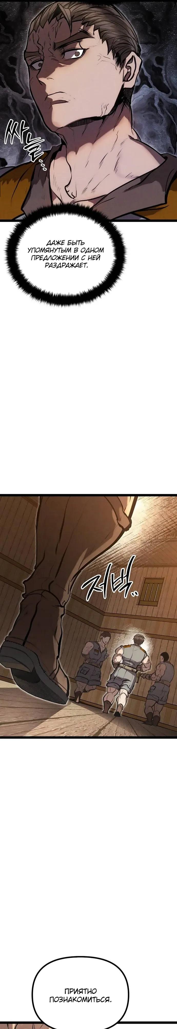 Манга Фантастический отряд новобранцев - Глава 12 Страница 24