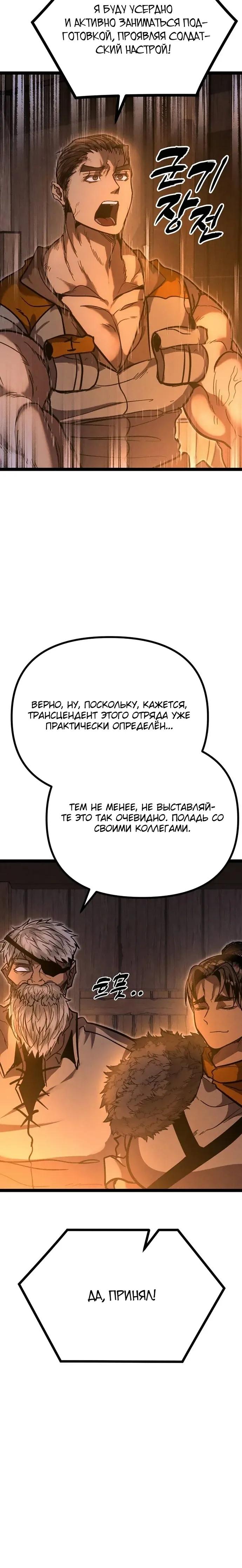 Манга Фантастический отряд новобранцев - Глава 12 Страница 44