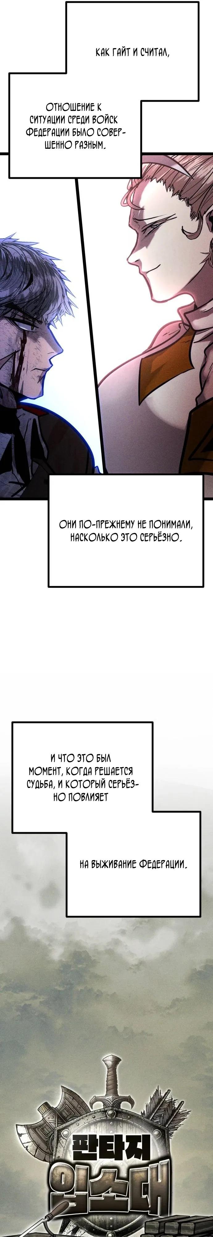 Манга Фантастический отряд новобранцев - Глава 11 Страница 37