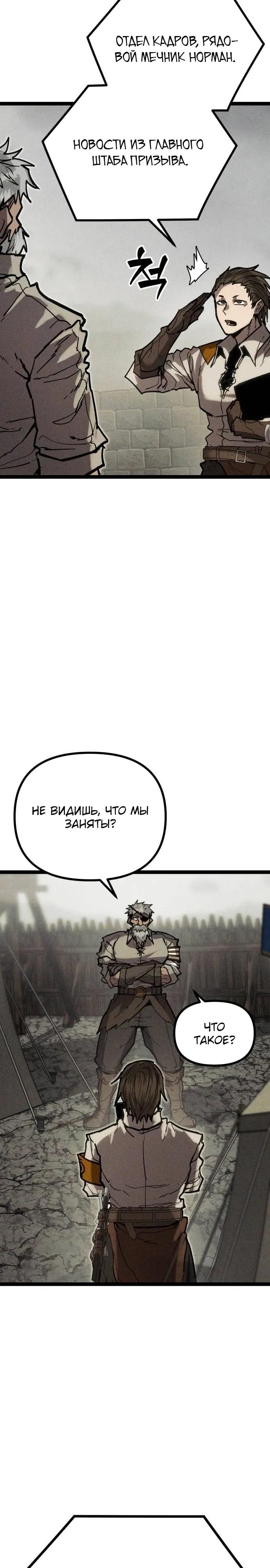 Манга Фантастический отряд новобранцев - Глава 11 Страница 47
