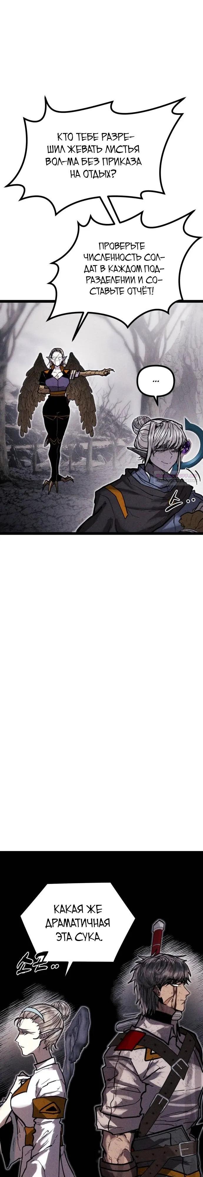 Манга Фантастический отряд новобранцев - Глава 11 Страница 34