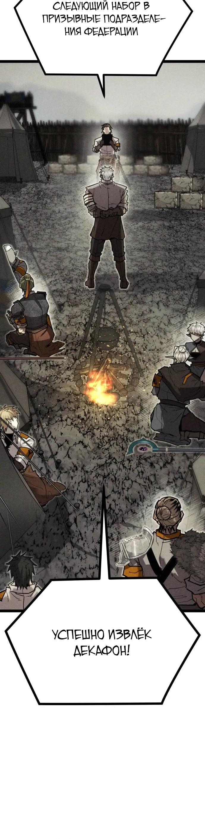 Манга Фантастический отряд новобранцев - Глава 11 Страница 48