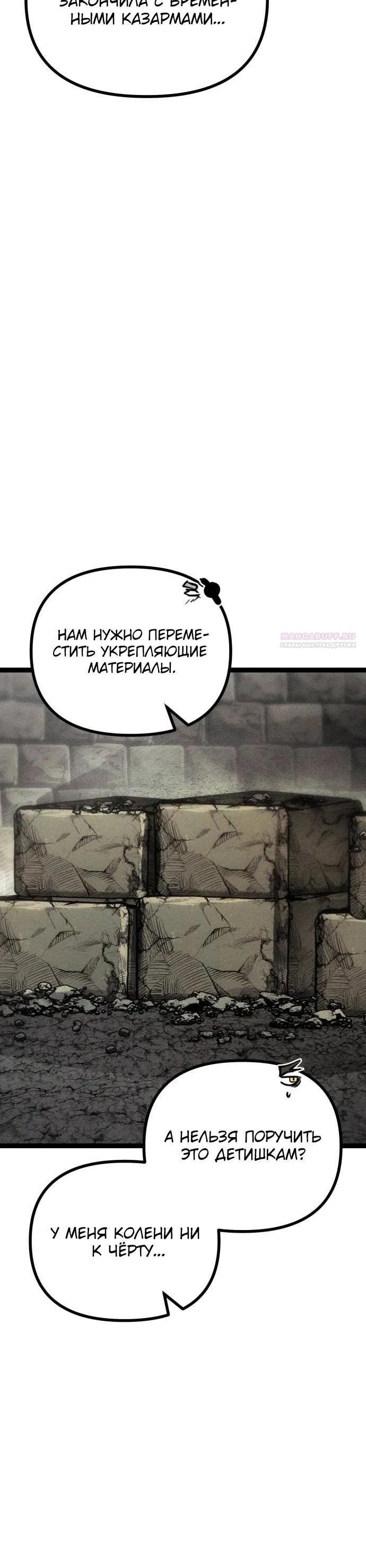 Манга Фантастический отряд новобранцев - Глава 11 Страница 42