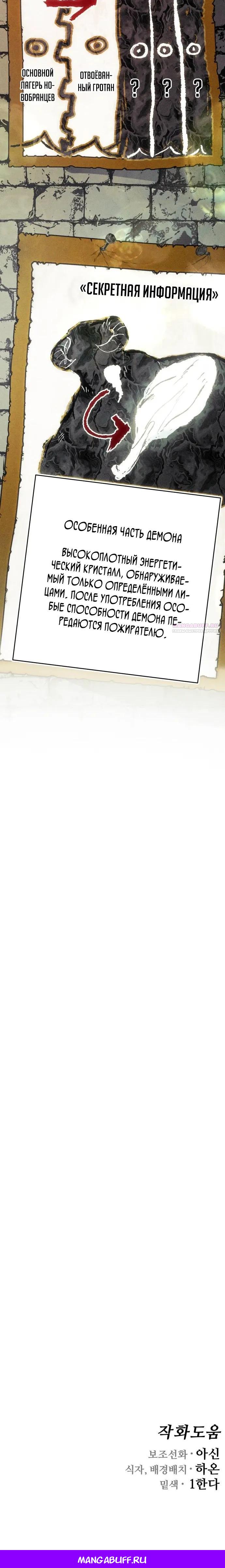 Манга Фантастический отряд новобранцев - Глава 11 Страница 57