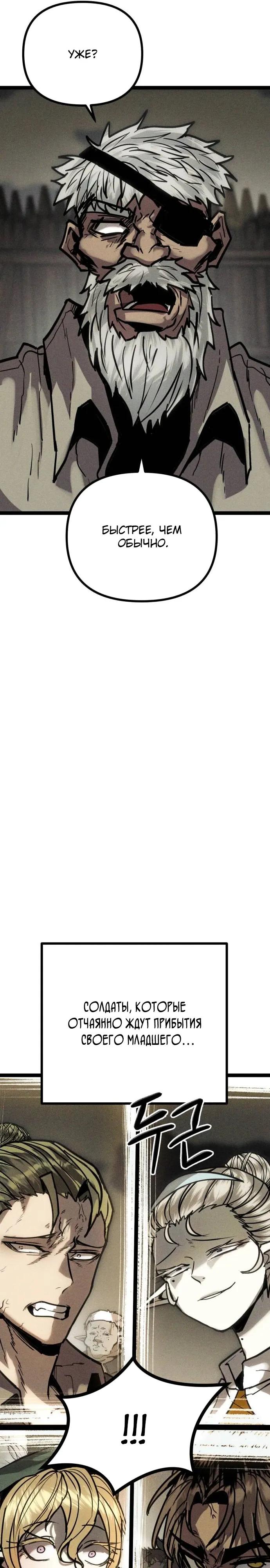 Манга Фантастический отряд новобранцев - Глава 11 Страница 49