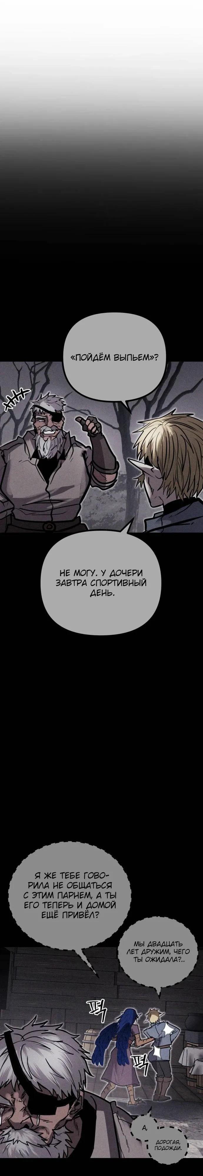 Манга Фантастический отряд новобранцев - Глава 11 Страница 23