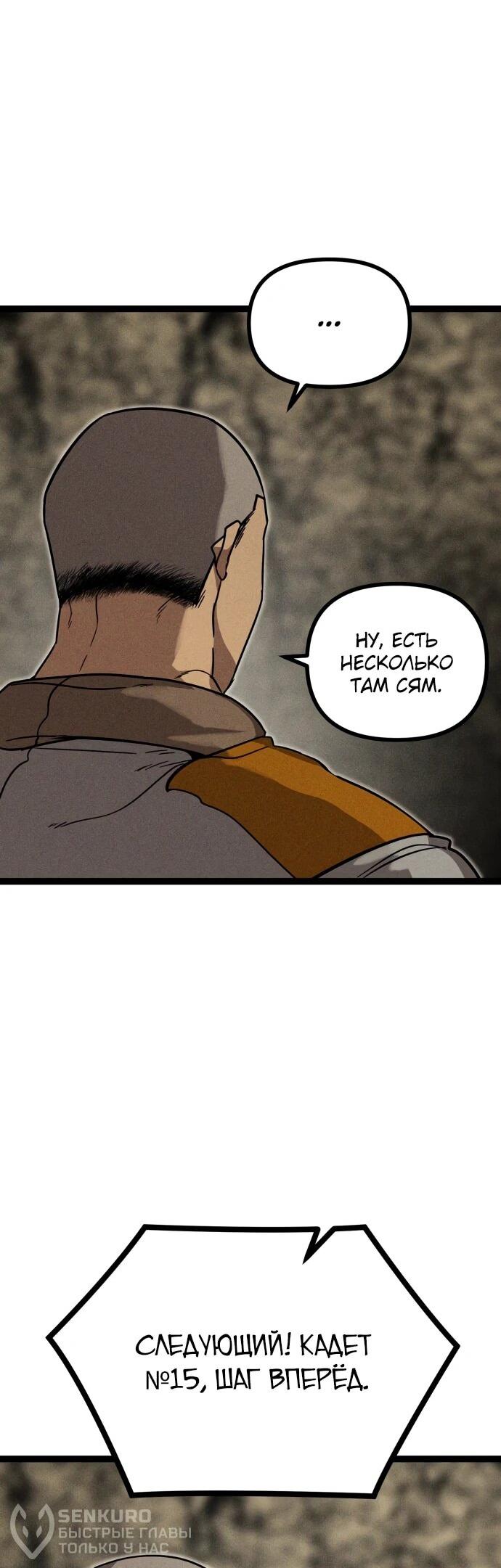 Манга Фантастический отряд новобранцев - Глава 13 Страница 60