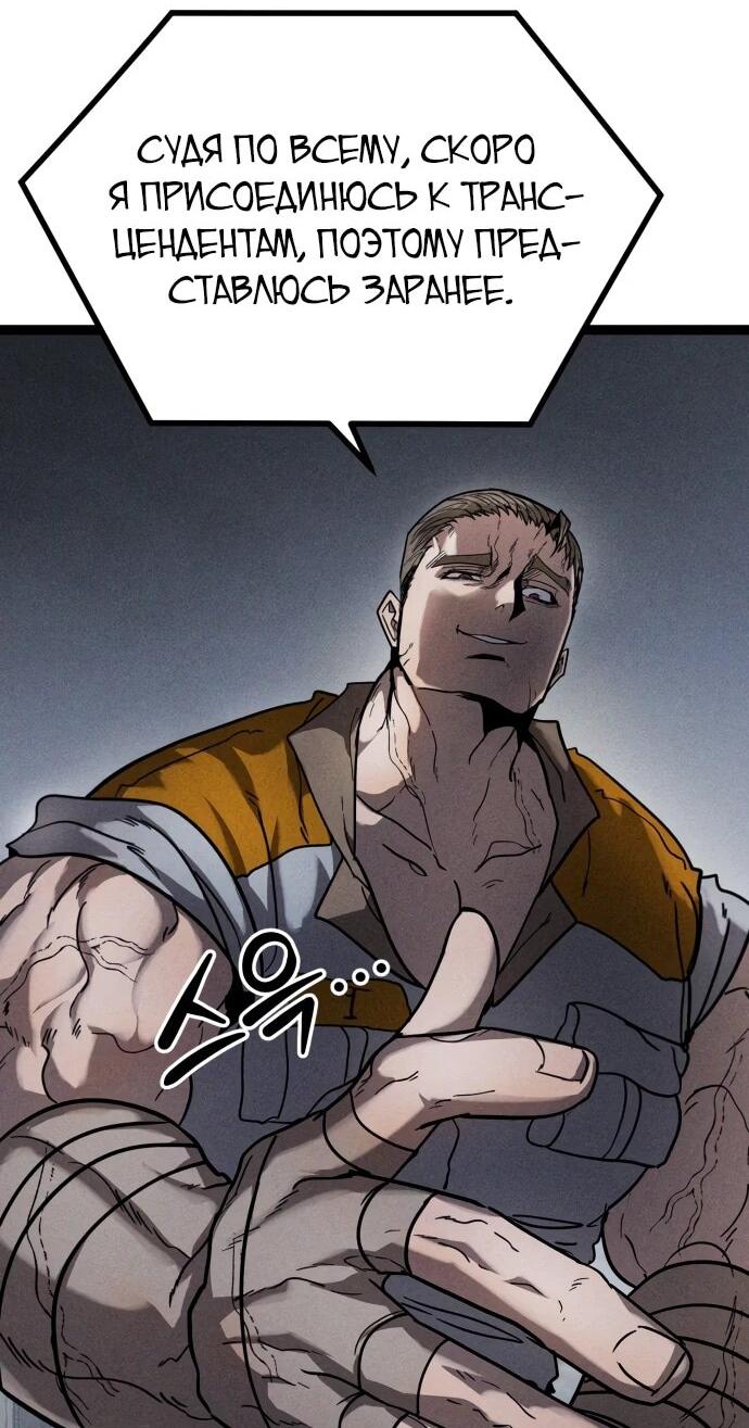 Манга Фантастический отряд новобранцев - Глава 13 Страница 91
