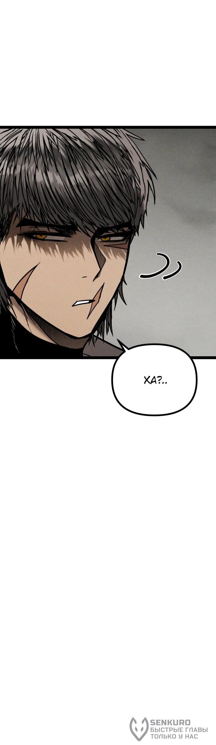 Манга Фантастический отряд новобранцев - Глава 13 Страница 80