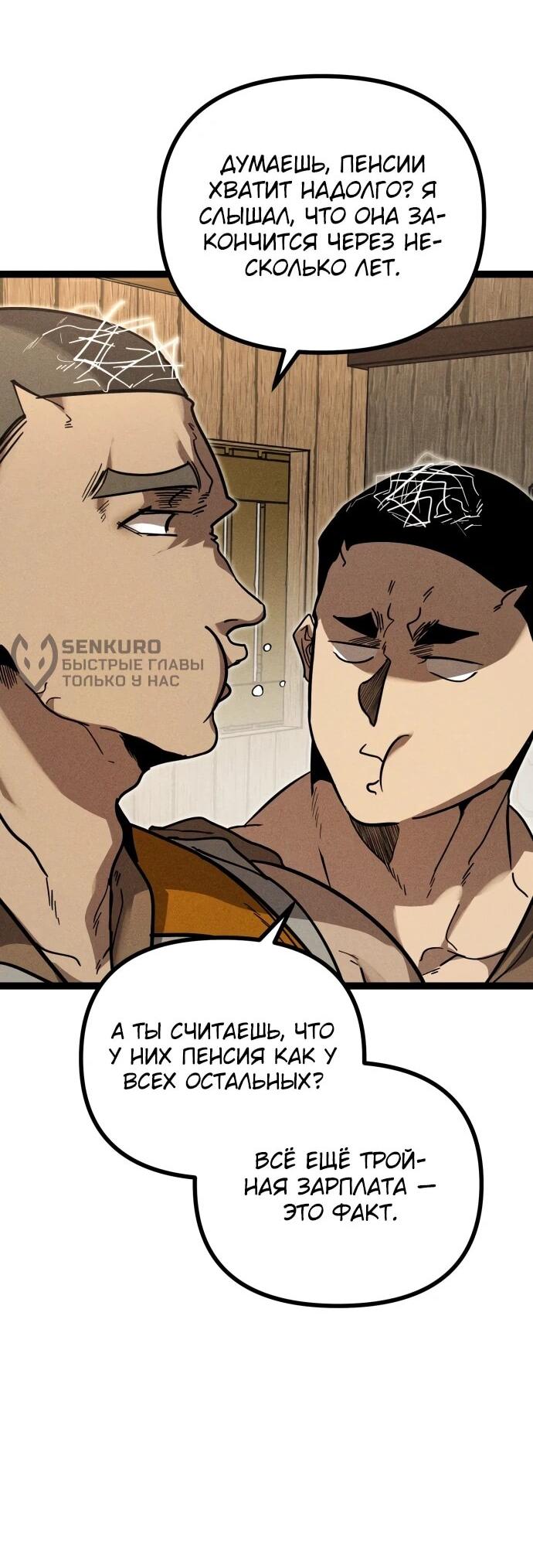 Манга Фантастический отряд новобранцев - Глава 13 Страница 36