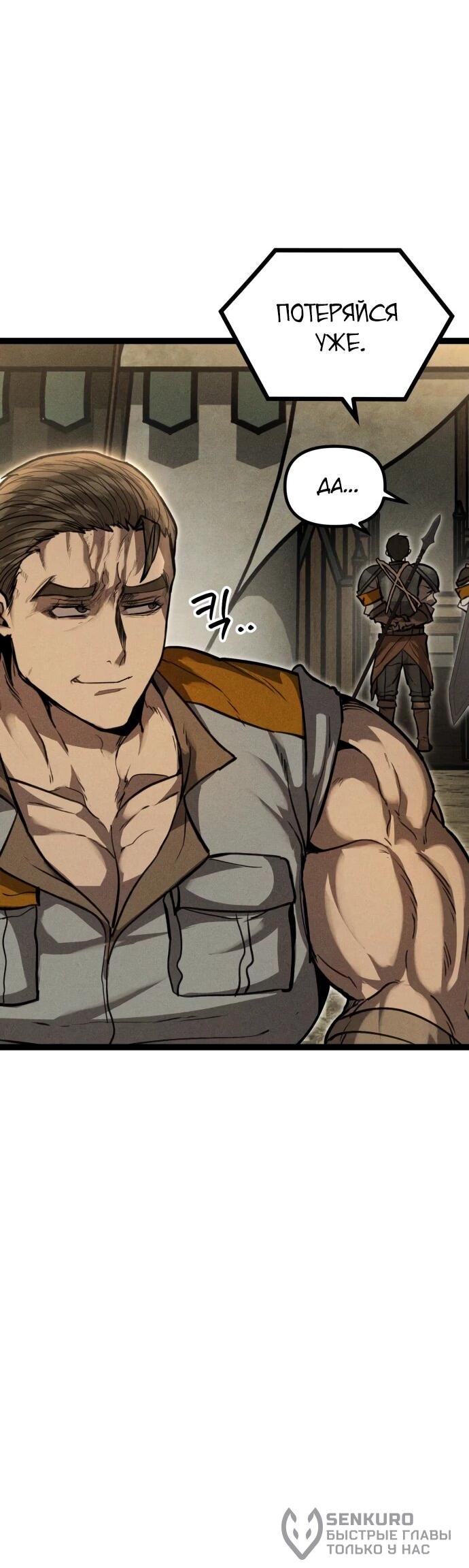 Манга Фантастический отряд новобранцев - Глава 13 Страница 19