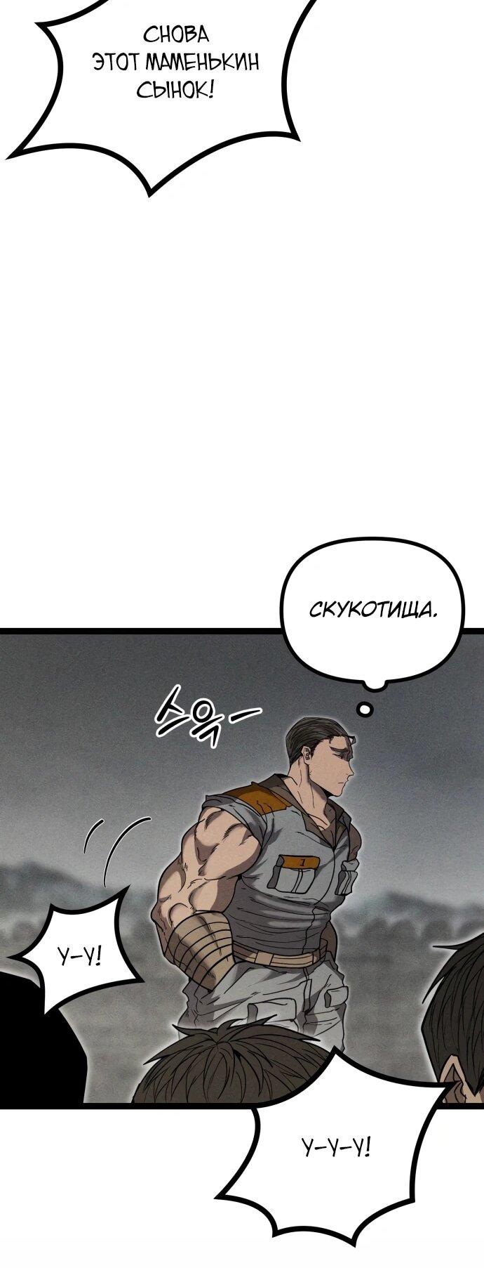 Манга Фантастический отряд новобранцев - Глава 13 Страница 72