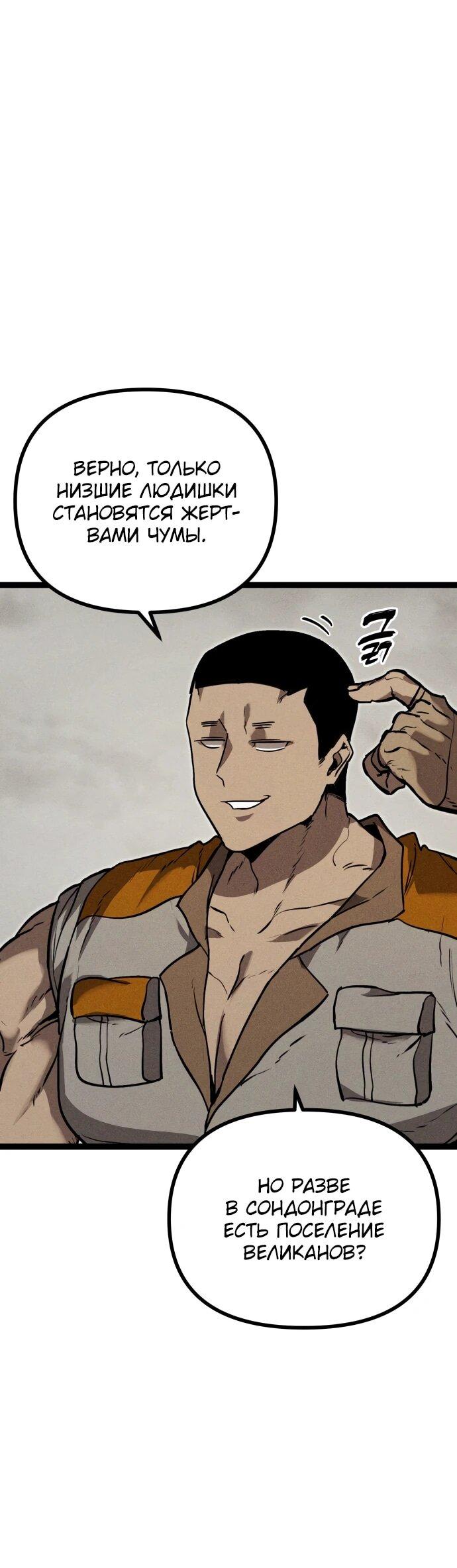 Манга Фантастический отряд новобранцев - Глава 13 Страница 59