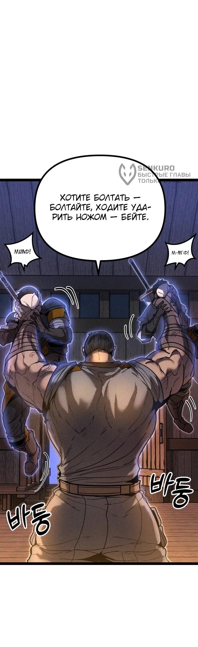Манга Фантастический отряд новобранцев - Глава 13 Страница 9