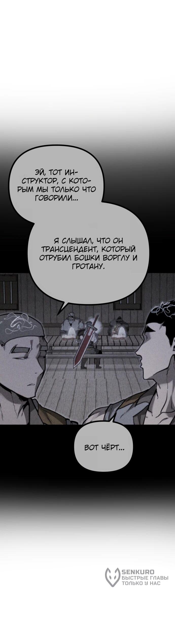 Манга Фантастический отряд новобранцев - Глава 13 Страница 84