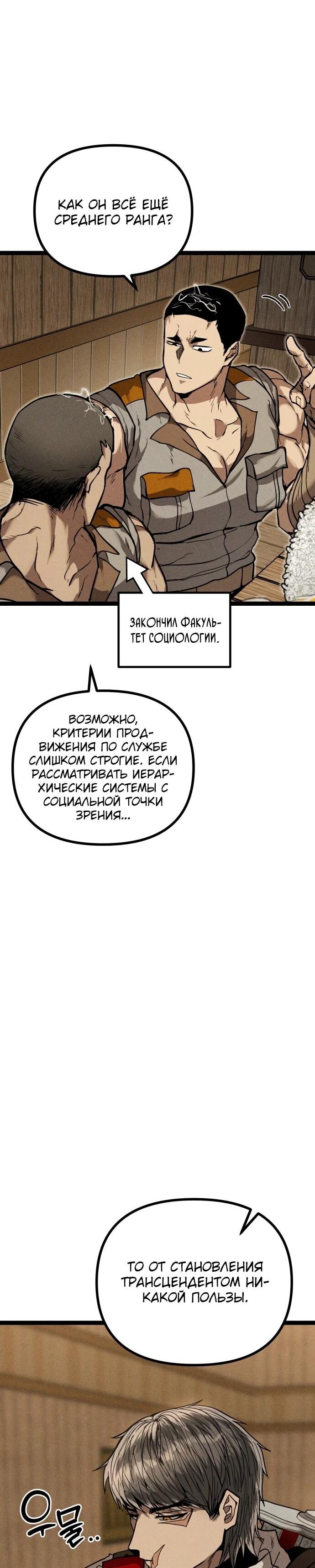 Манга Фантастический отряд новобранцев - Глава 13 Страница 34