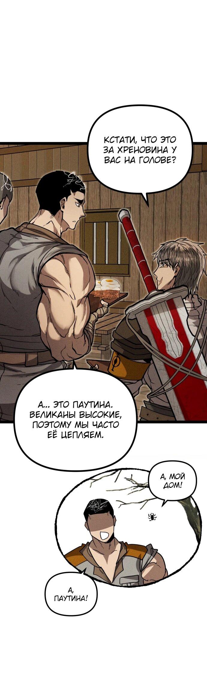 Манга Фантастический отряд новобранцев - Глава 13 Страница 31