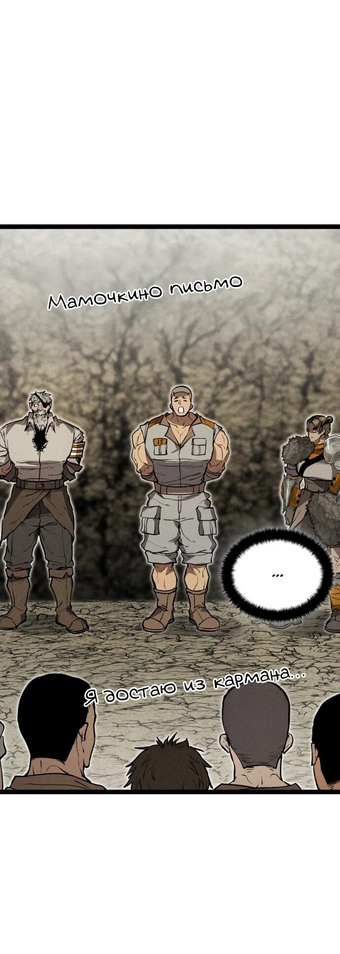 Манга Фантастический отряд новобранцев - Глава 13 Страница 70