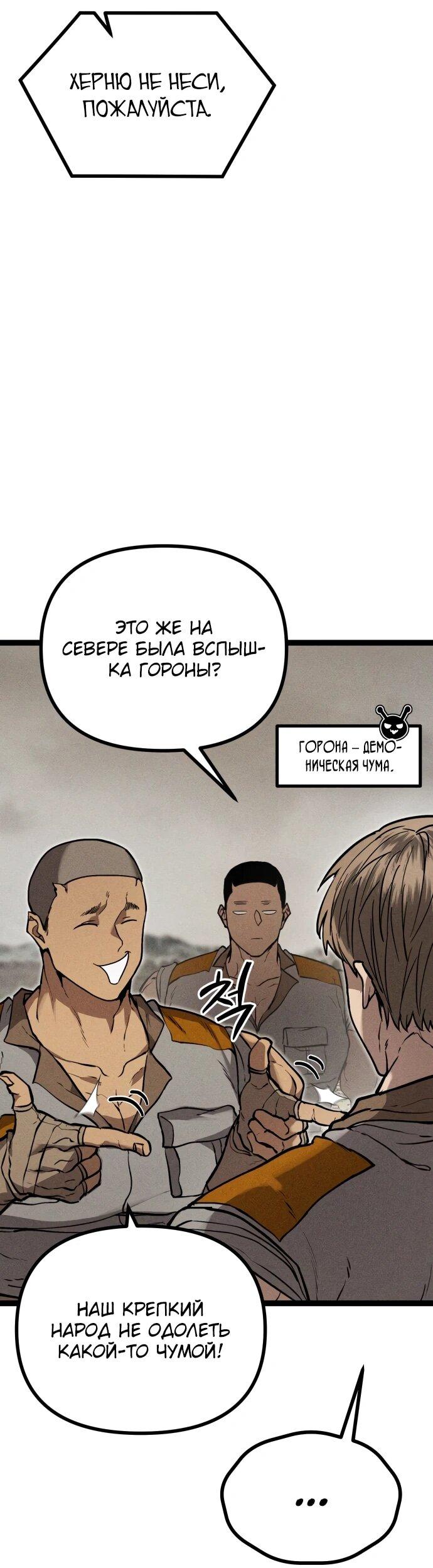 Манга Фантастический отряд новобранцев - Глава 13 Страница 58