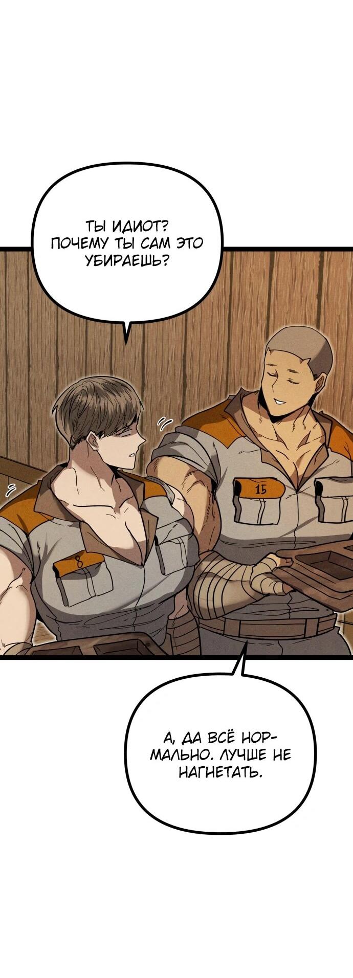 Манга Фантастический отряд новобранцев - Глава 13 Страница 43