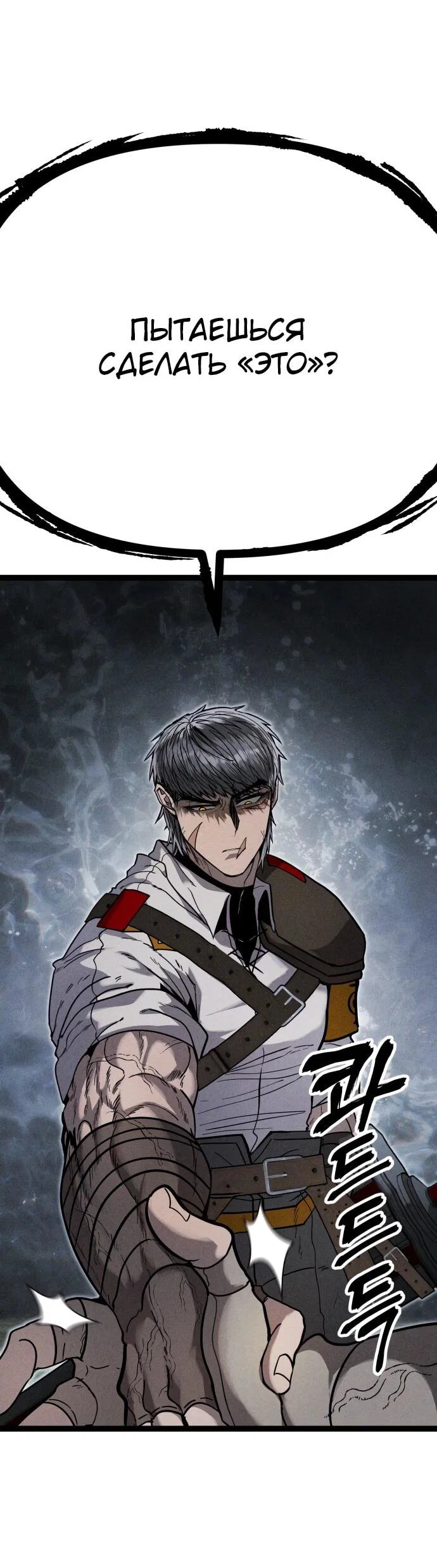 Манга Фантастический отряд новобранцев - Глава 13 Страница 101