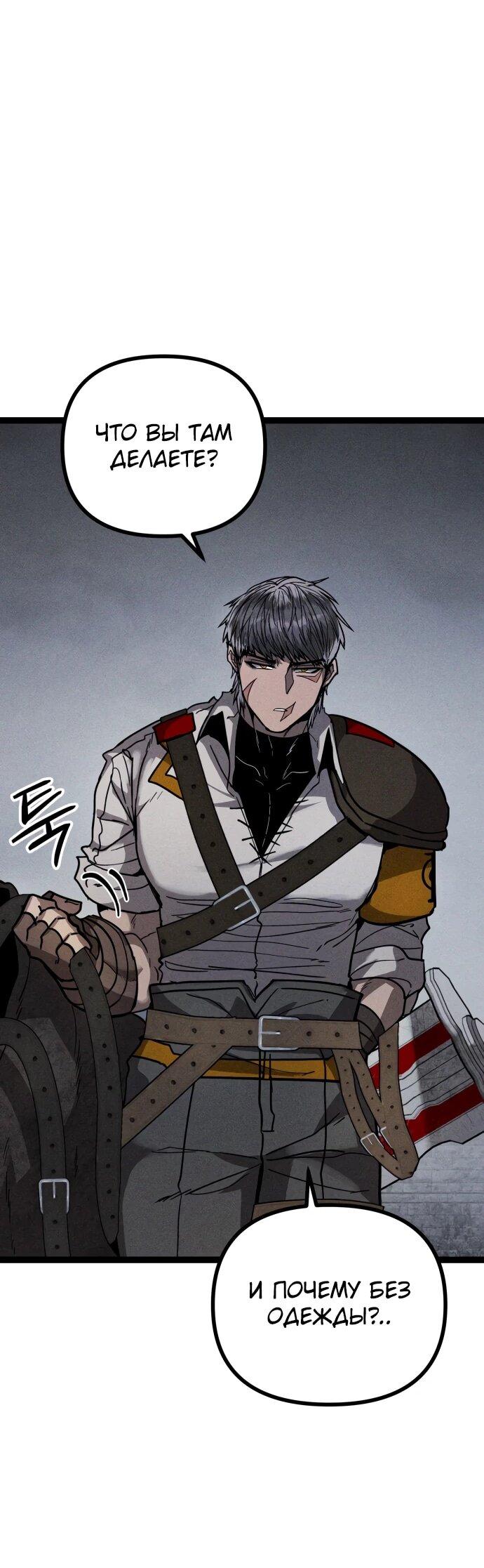 Манга Фантастический отряд новобранцев - Глава 13 Страница 86