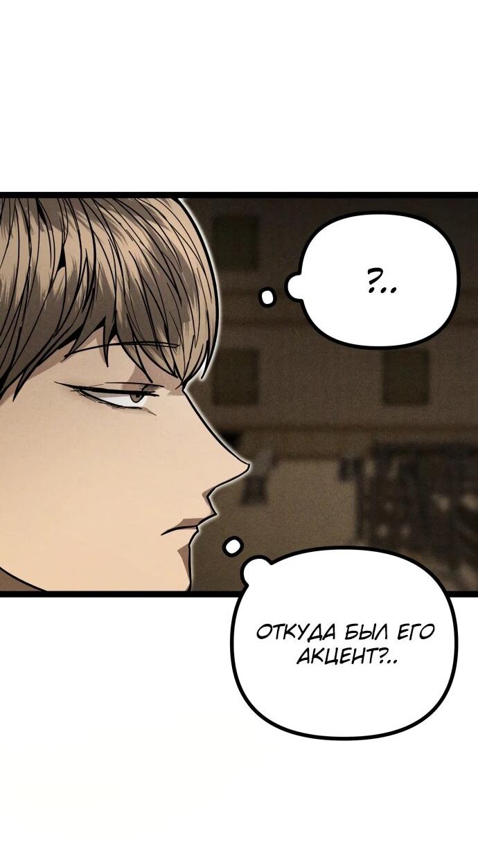 Манга Фантастический отряд новобранцев - Глава 13 Страница 44