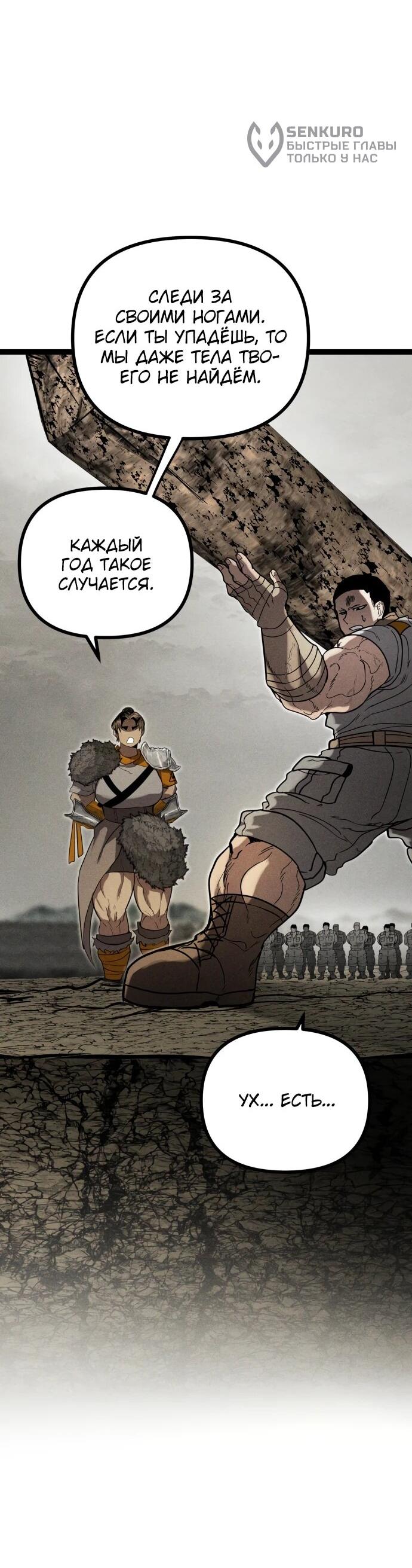 Манга Фантастический отряд новобранцев - Глава 13 Страница 49